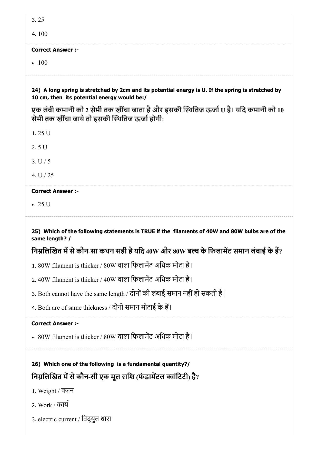 MP PNST Question Papers 2019 - (Exam. Date 07/07/2019 Time 9:00 AM) - Page 9