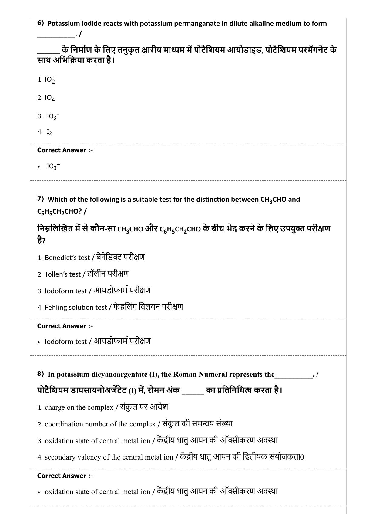 MP PNST Question Papers 2019 - (Exam. Date 07/07/2019 Time 9:00 AM) - Page 14