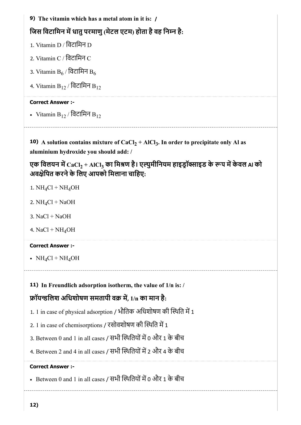 MP PNST Question Papers 2019 - (Exam. Date 07/07/2019 Time 9:00 AM) - Page 15