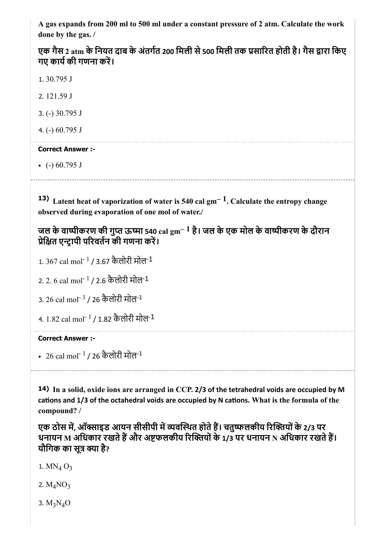 MP PNST Question Papers 2019 - (Exam. Date 07/07/2019 Time 9:00 AM) - Page 16