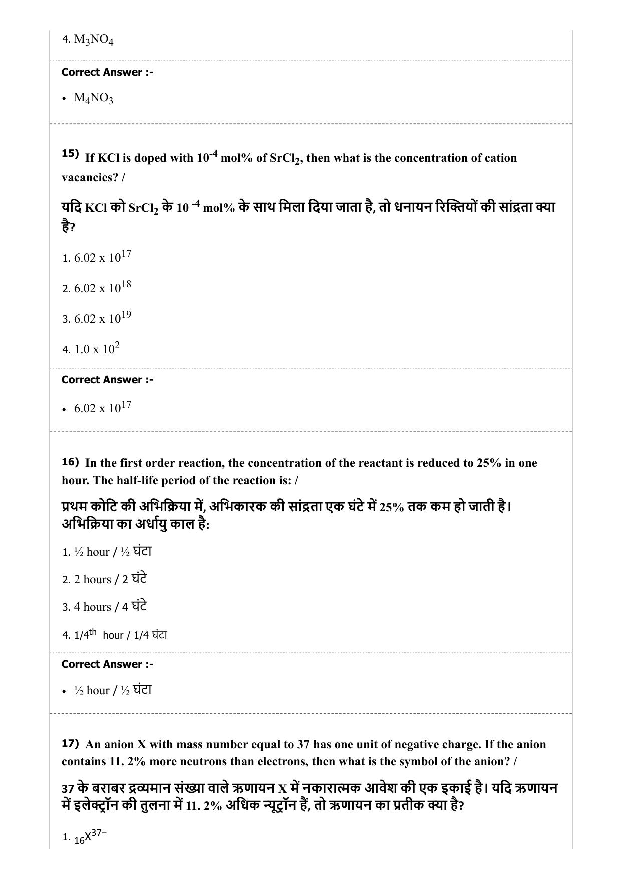 MP PNST Question Papers 2019 - (Exam. Date 07/07/2019 Time 9:00 AM) - Page 17