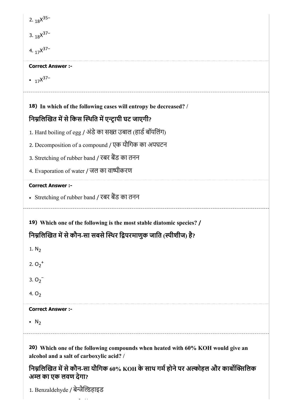 MP PNST Question Papers 2019 - (Exam. Date 07/07/2019 Time 9:00 AM) - Page 18