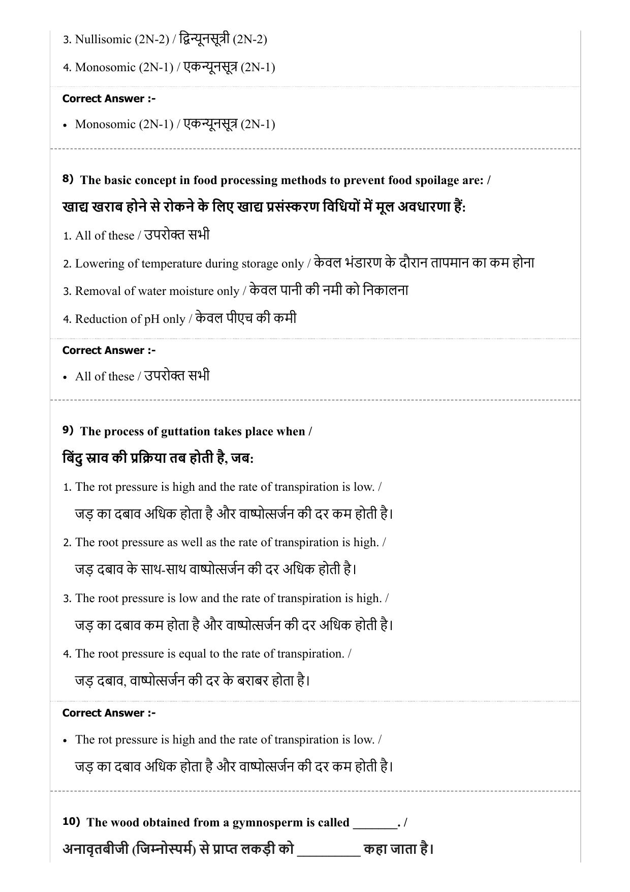 MP PNST Question Papers 2019 - (Exam. Date 07/07/2019 Time 9:00 AM) - Page 25