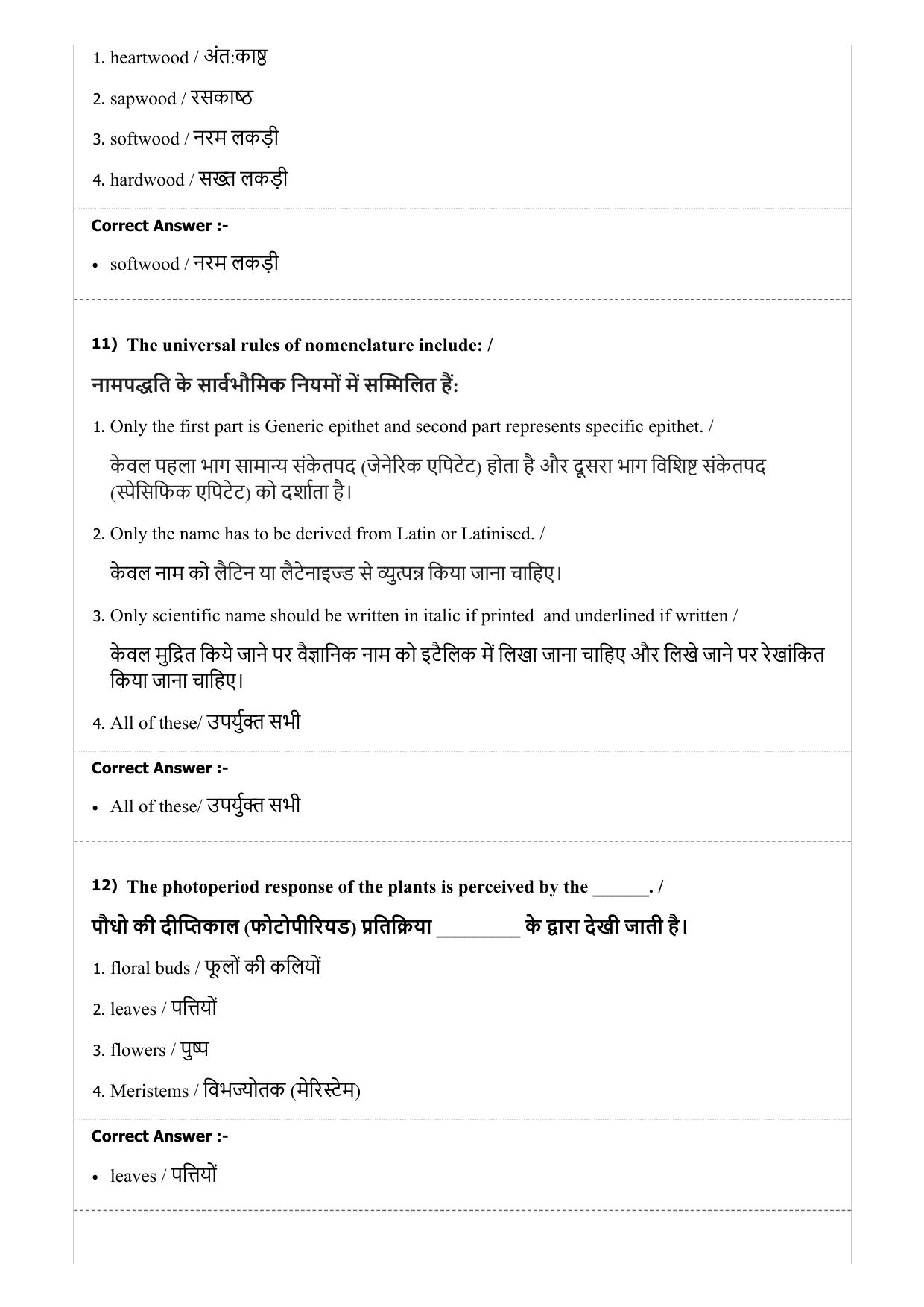 MP PNST Question Papers 2019 - (Exam. Date 07/07/2019 Time 9:00 AM) - Page 26