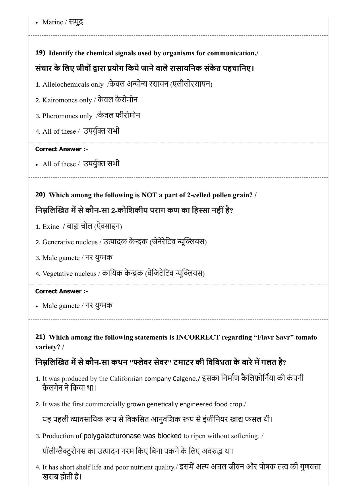 MP PNST Question Papers 2019 - (Exam. Date 07/07/2019 Time 9:00 AM) - Page 29