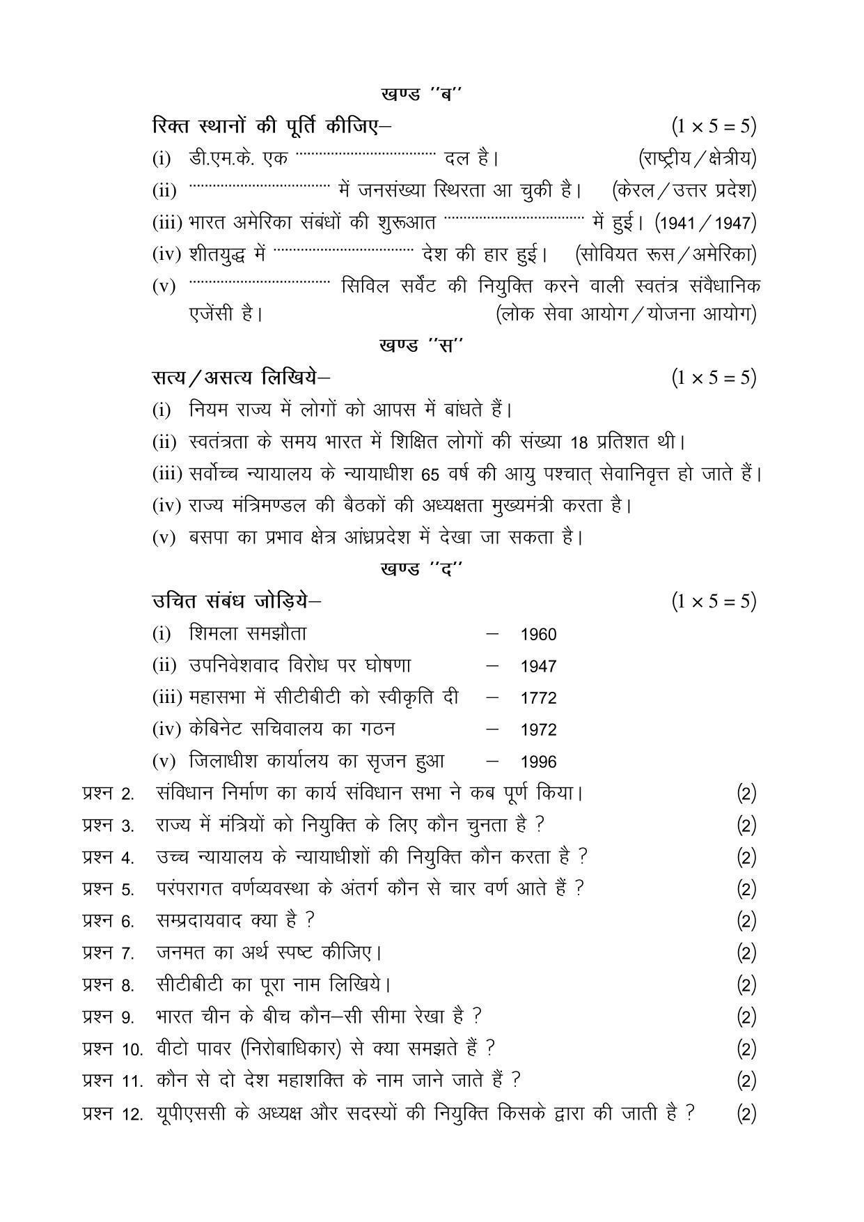 CGSOS Class 12 Model Question Paper - Political Science - IV - Page 2