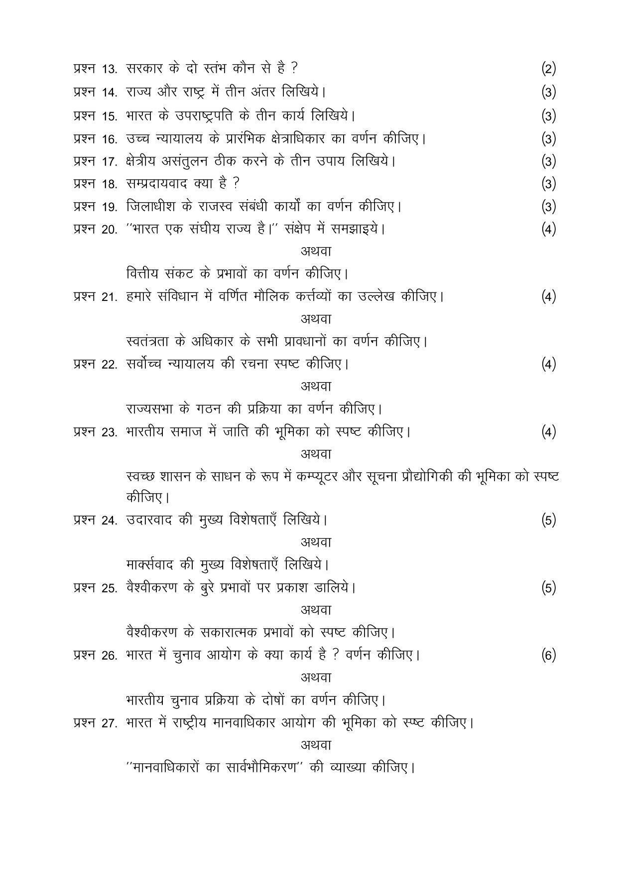 CGSOS Class 12 Model Question Paper - Political Science - IV - Page 3