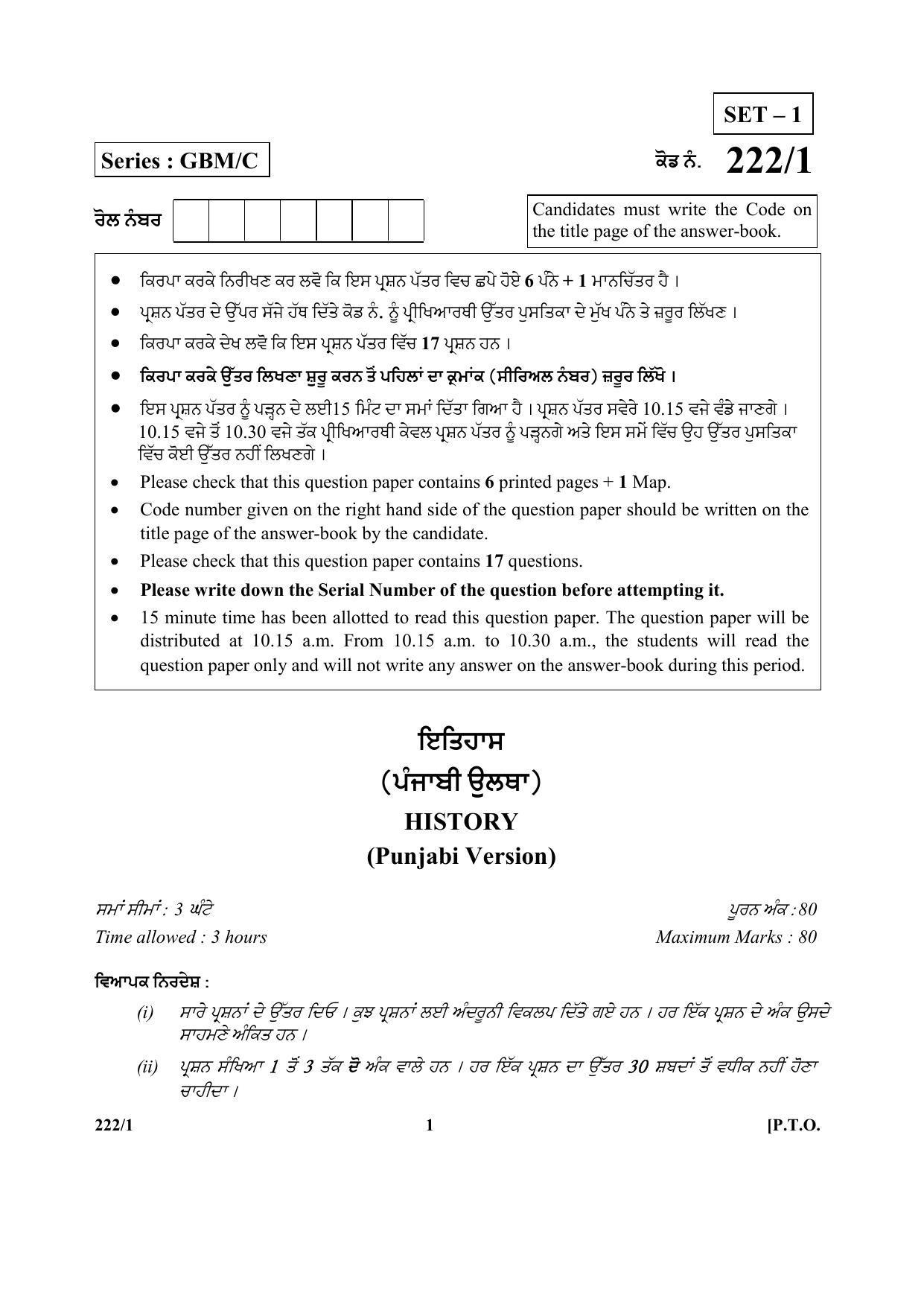 CBSE Class 12 222-1 (History) Punjabi 2017-comptt Question Paper - Page 1
