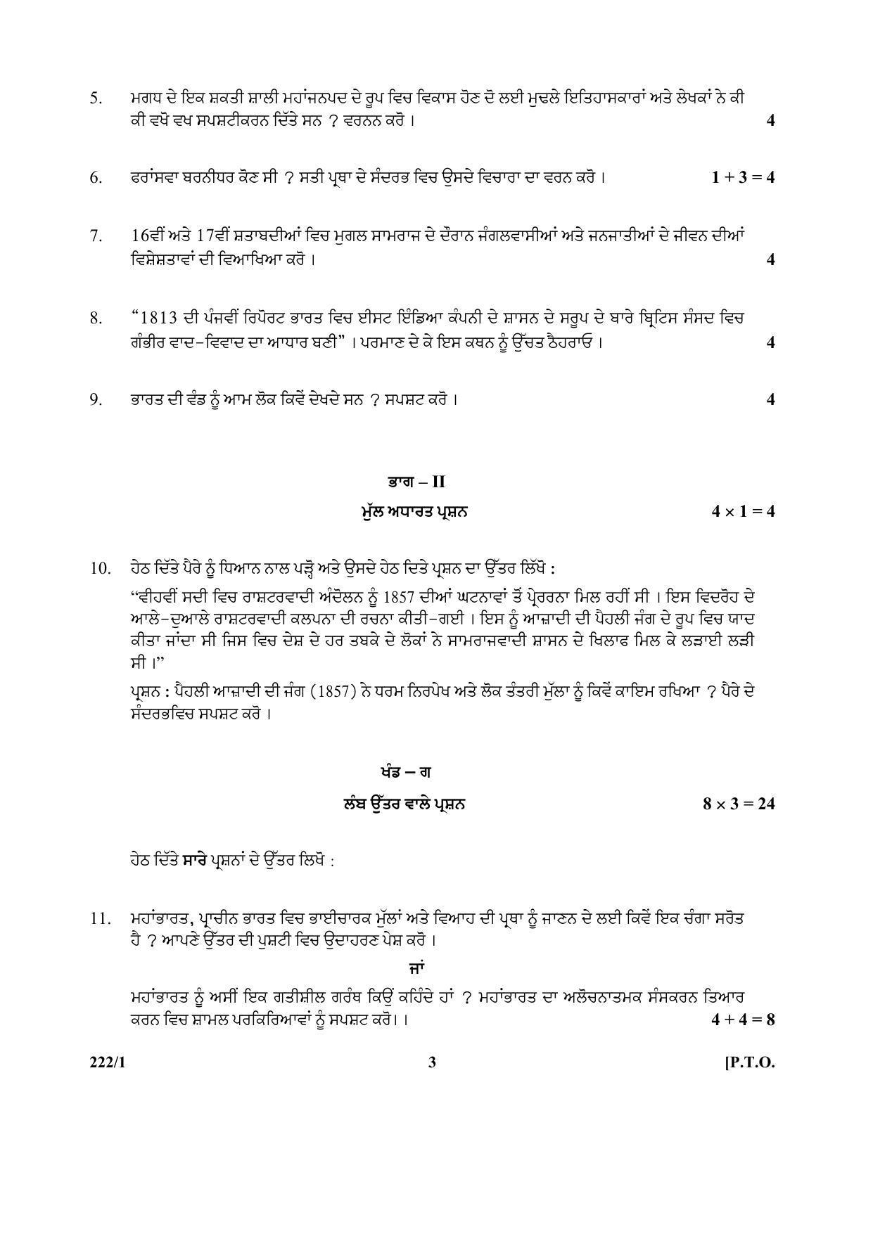 CBSE Class 12 222-1 (History) Punjabi 2017-comptt Question Paper - Page 3
