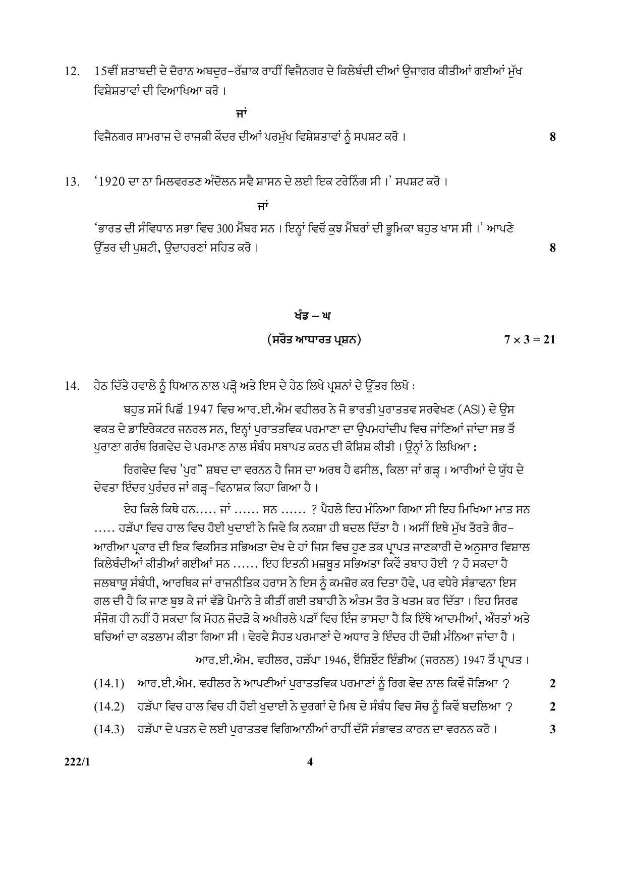 CBSE Class 12 222-1 (History) Punjabi 2017-comptt Question Paper - Page 4