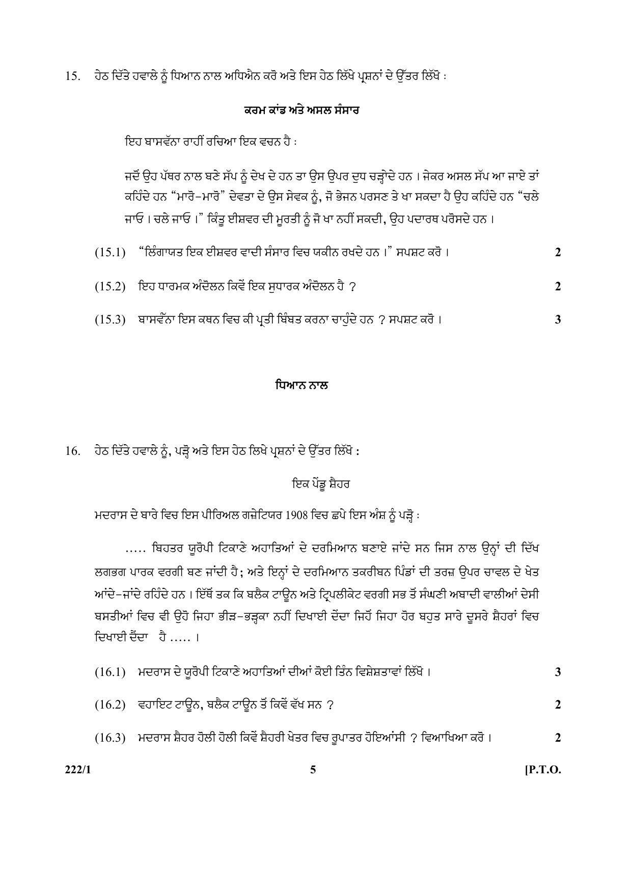 CBSE Class 12 222-1 (History) Punjabi 2017-comptt Question Paper - Page 5