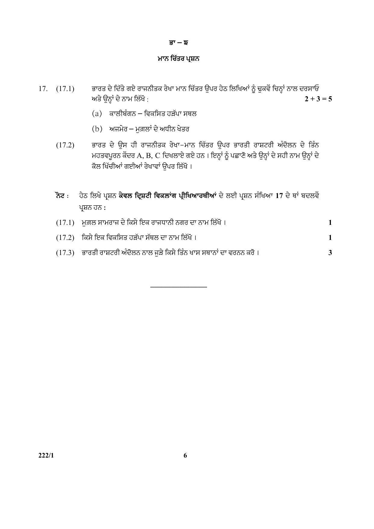 CBSE Class 12 222-1 (History) Punjabi 2017-comptt Question Paper - Page 6