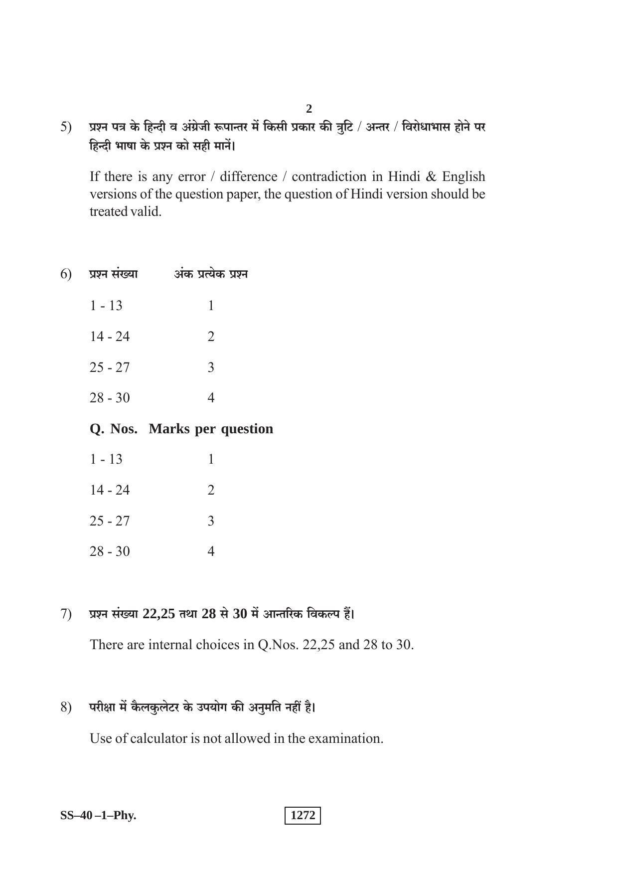 Class 12 2018 Physics Supplementary RBSE Question Paper - Page 2