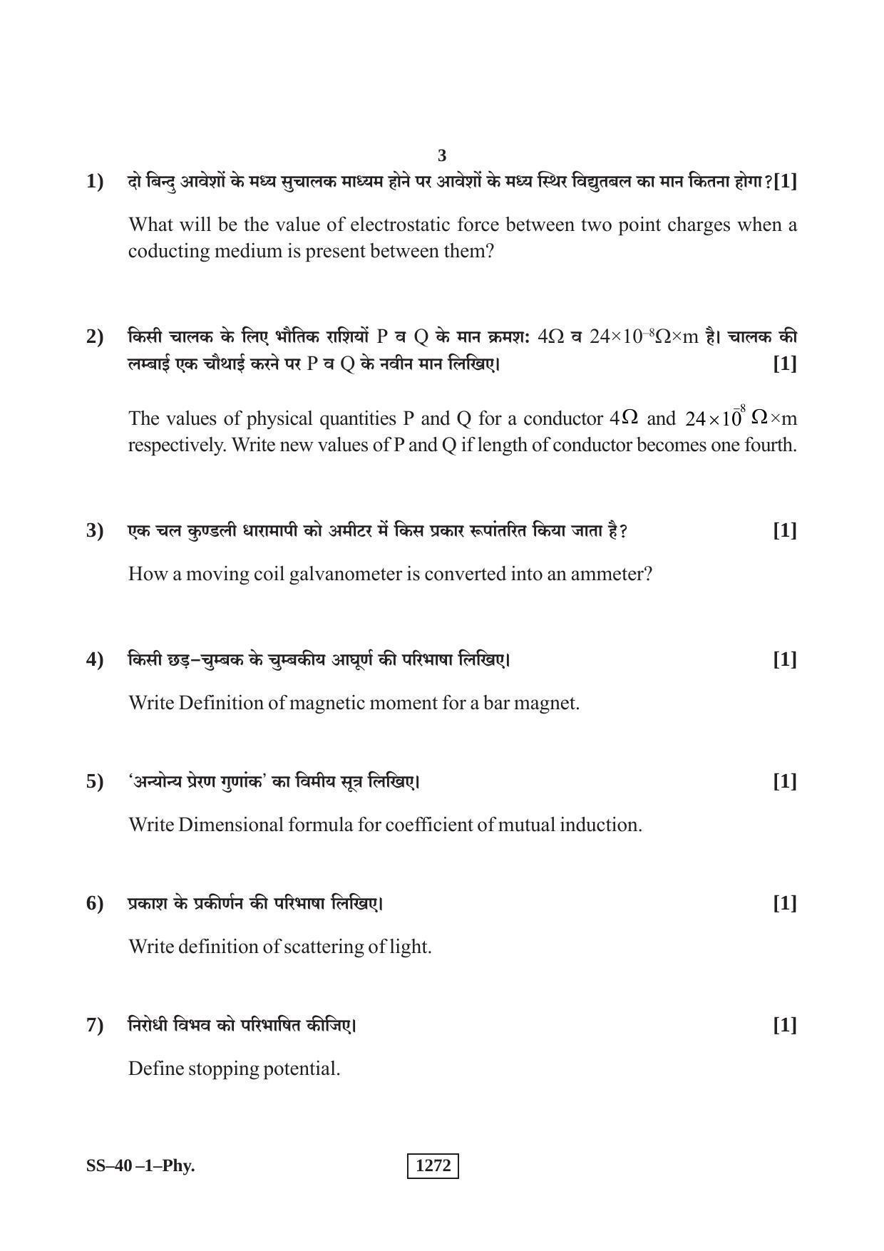 Class 12 2018 Physics Supplementary RBSE Question Paper - Page 3