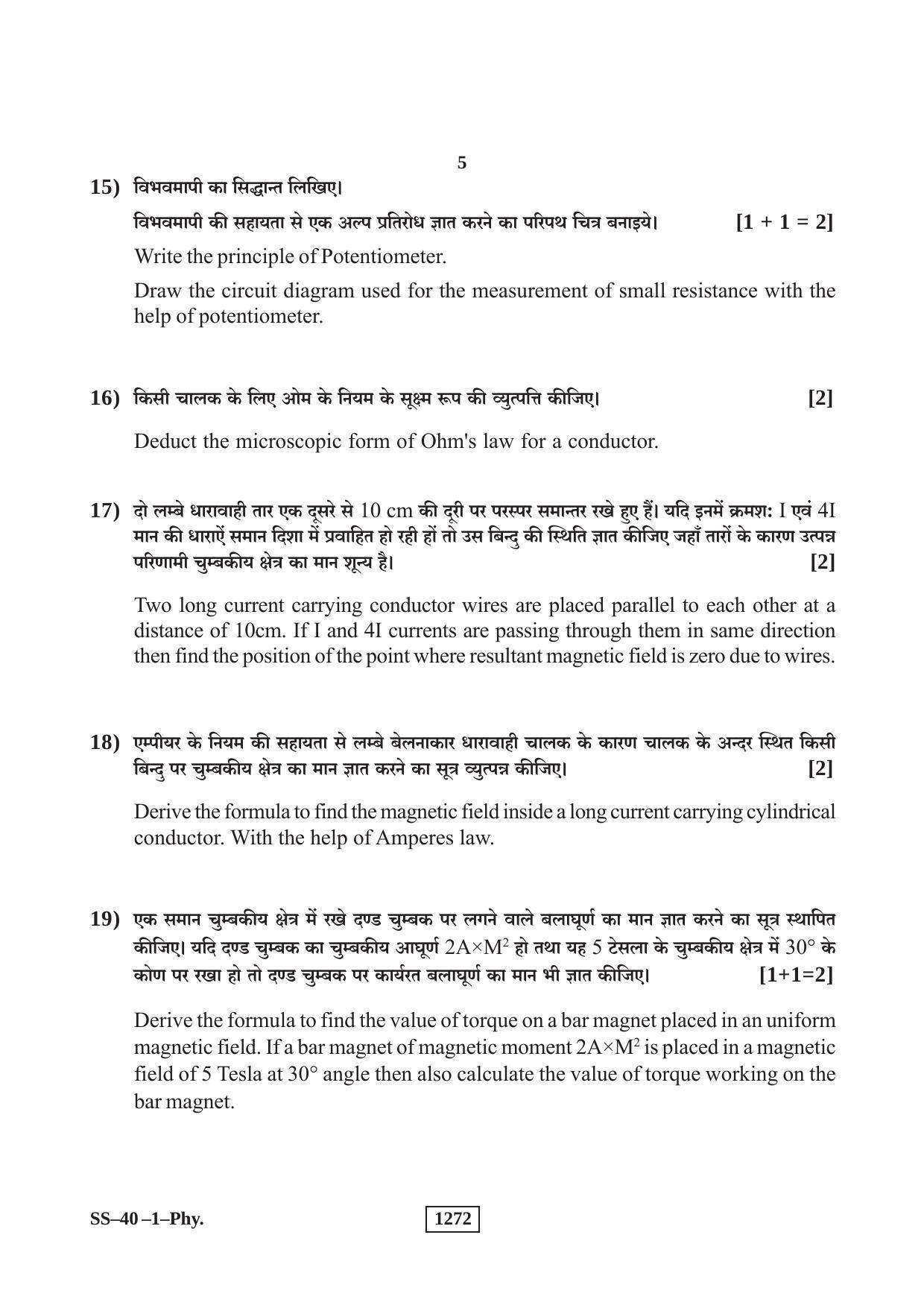 Class 12 2018 Physics Supplementary RBSE Question Paper - Page 5