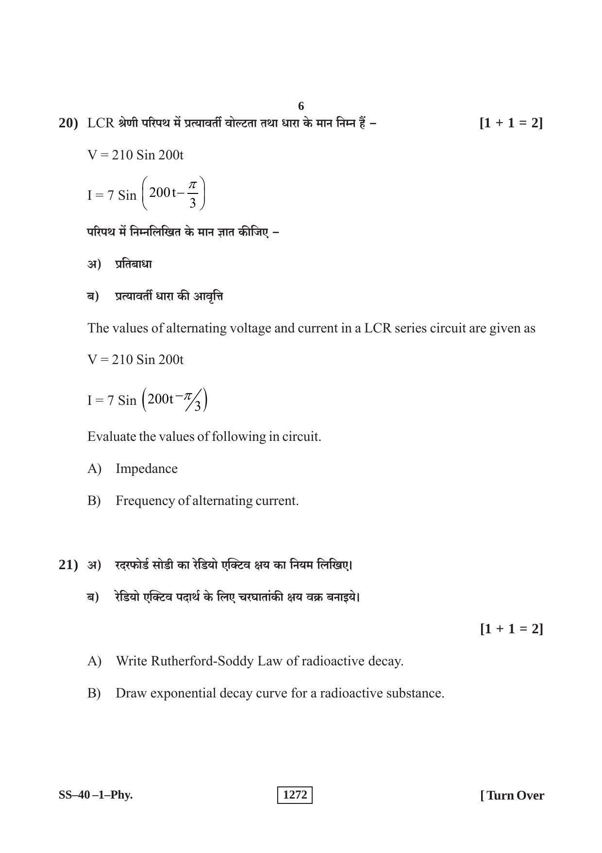 Class 12 2018 Physics Supplementary RBSE Question Paper - Page 6