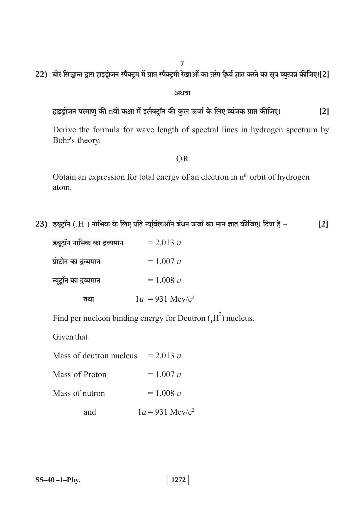 Class 12 2018 Physics Supplementary RBSE Question Paper - Page 7