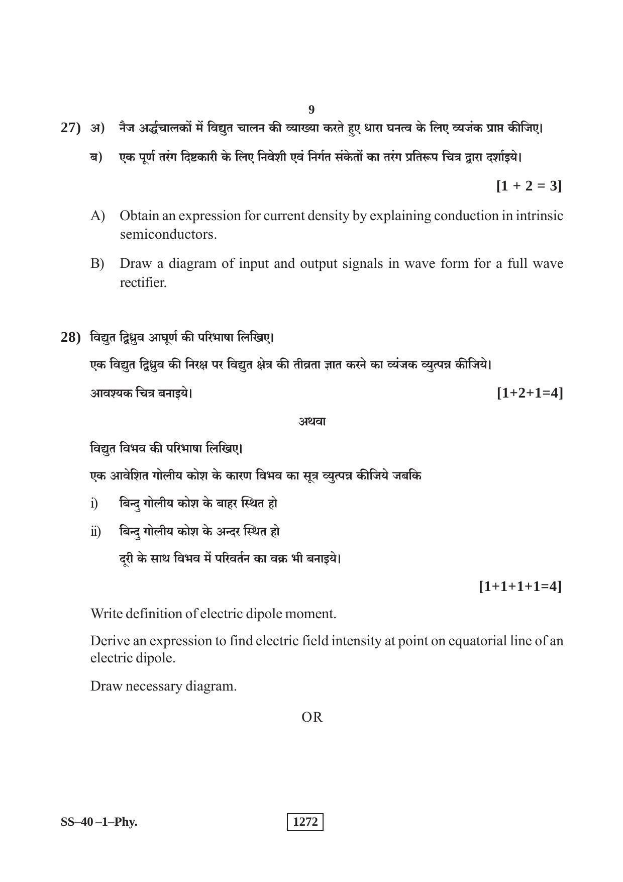 Class 12 2018 Physics Supplementary RBSE Question Paper - Page 9
