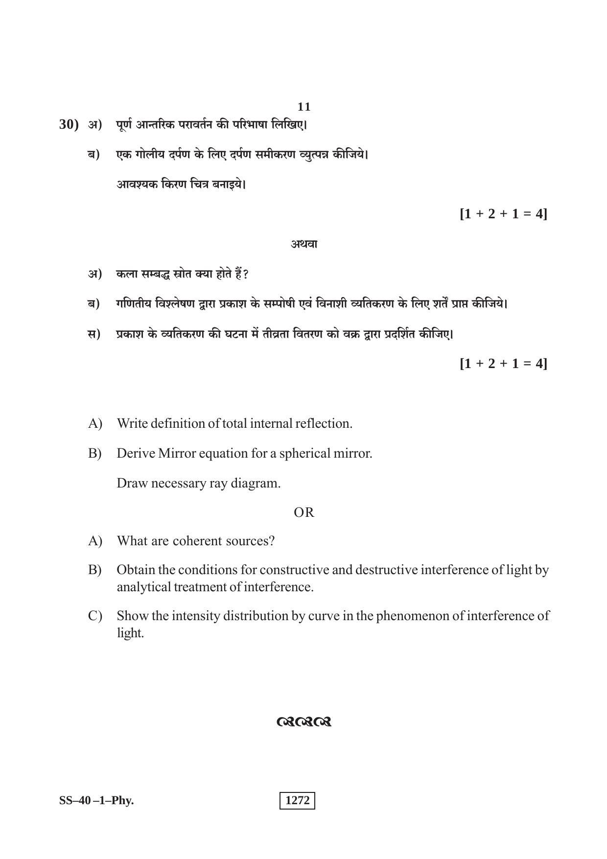 Class 12 2018 Physics Supplementary RBSE Question Paper - Page 11