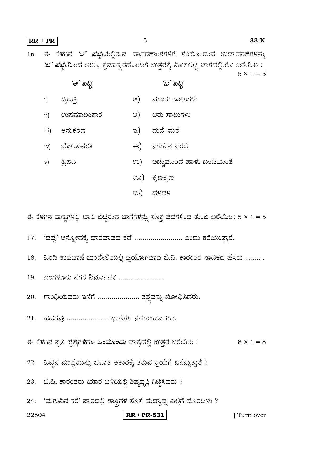 Karnataka SSLC Kannada - Second Language - KANNADA (33-K-(Master) - RRPR_21) April 2015 Question Paper - Page 4