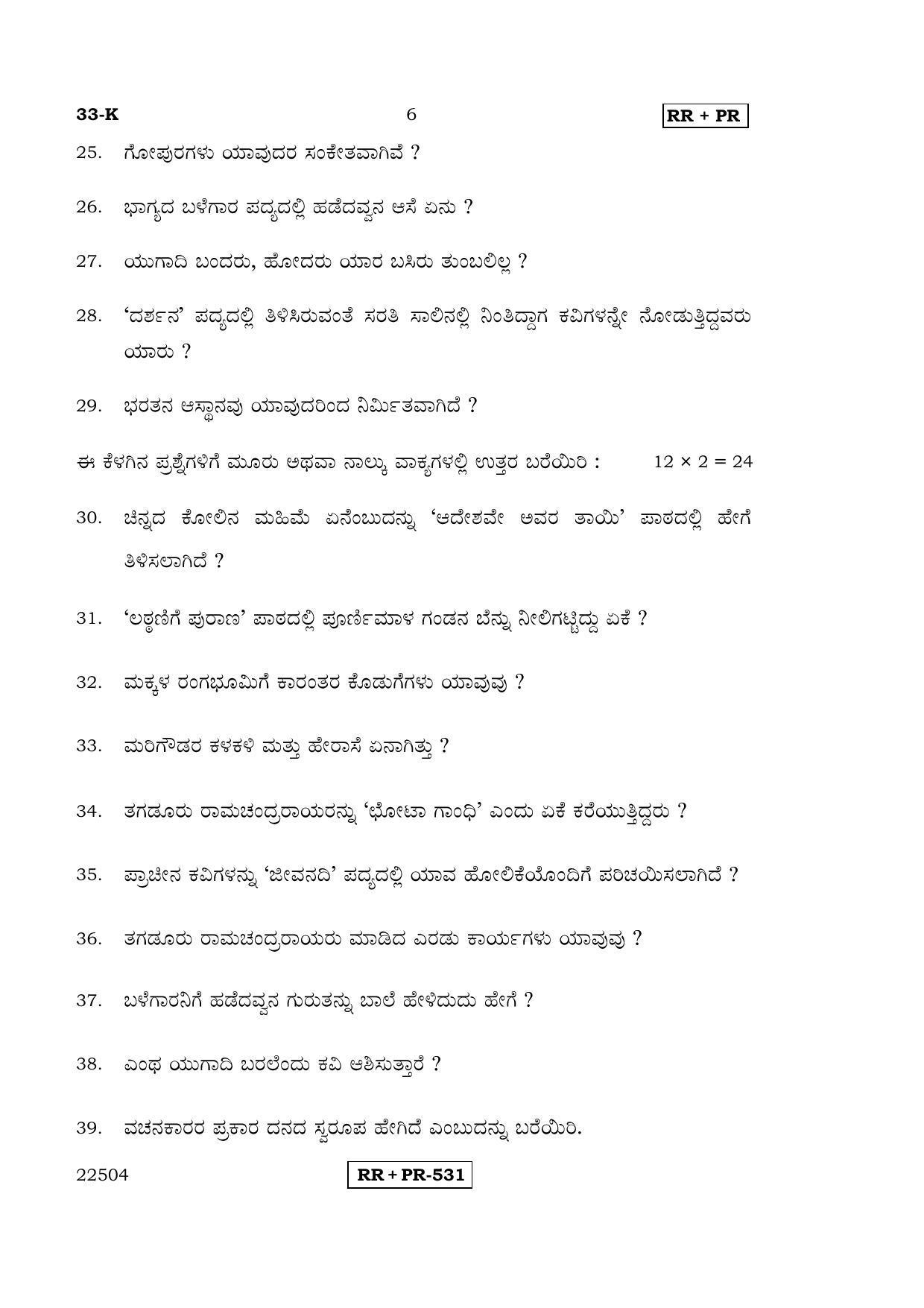 Karnataka SSLC Kannada - Second Language - KANNADA (33-K-(Master) - RRPR_21) April 2015 Question Paper - Page 5