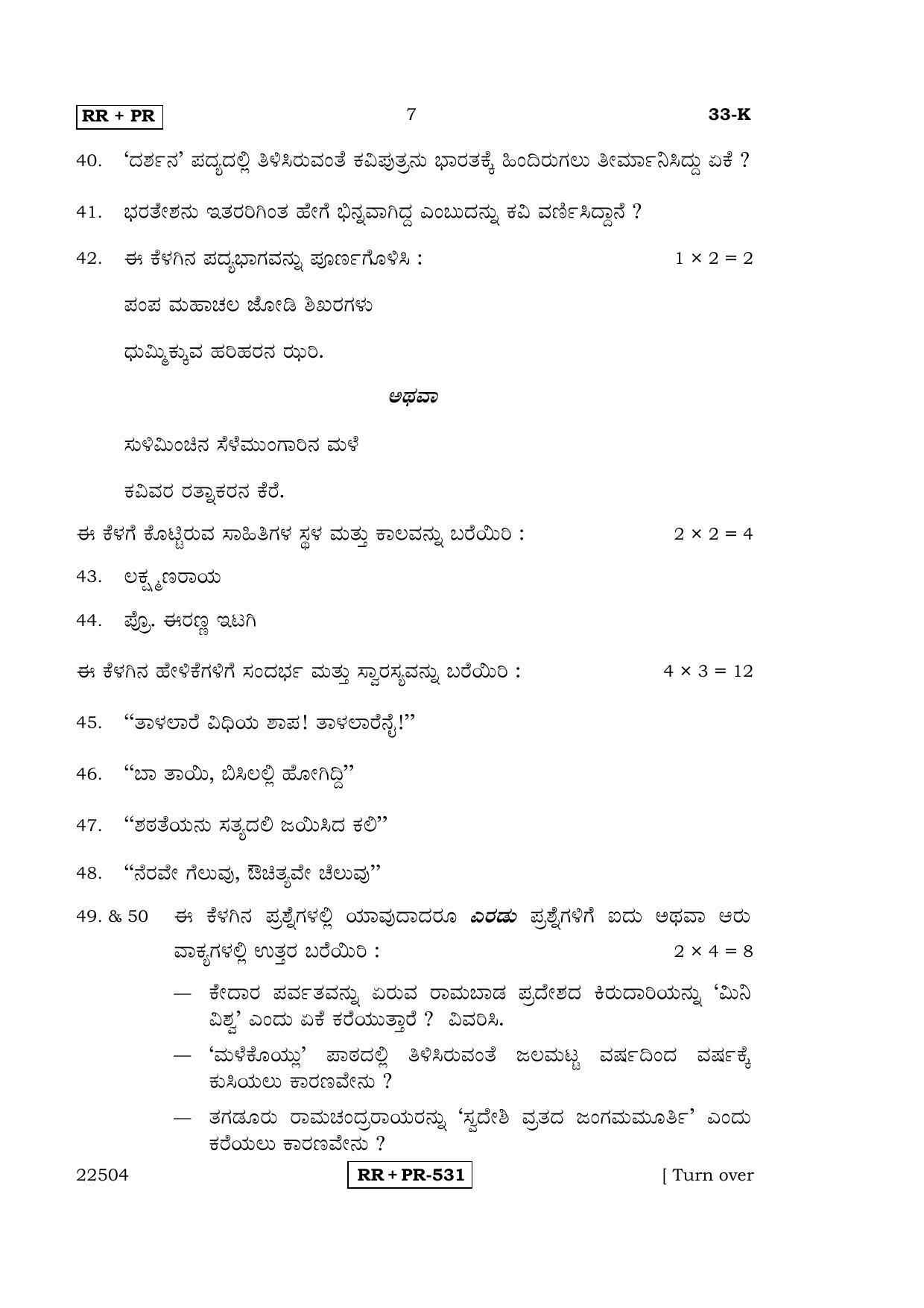 Karnataka SSLC Kannada - Second Language - KANNADA (33-K-(Master) - RRPR_21) April 2015 Question Paper - Page 6