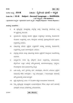 Karnataka SSLC Kannada - Second Language - KANNADA (33-K-(Master) - RRPR_21) April 2015 Question Paper