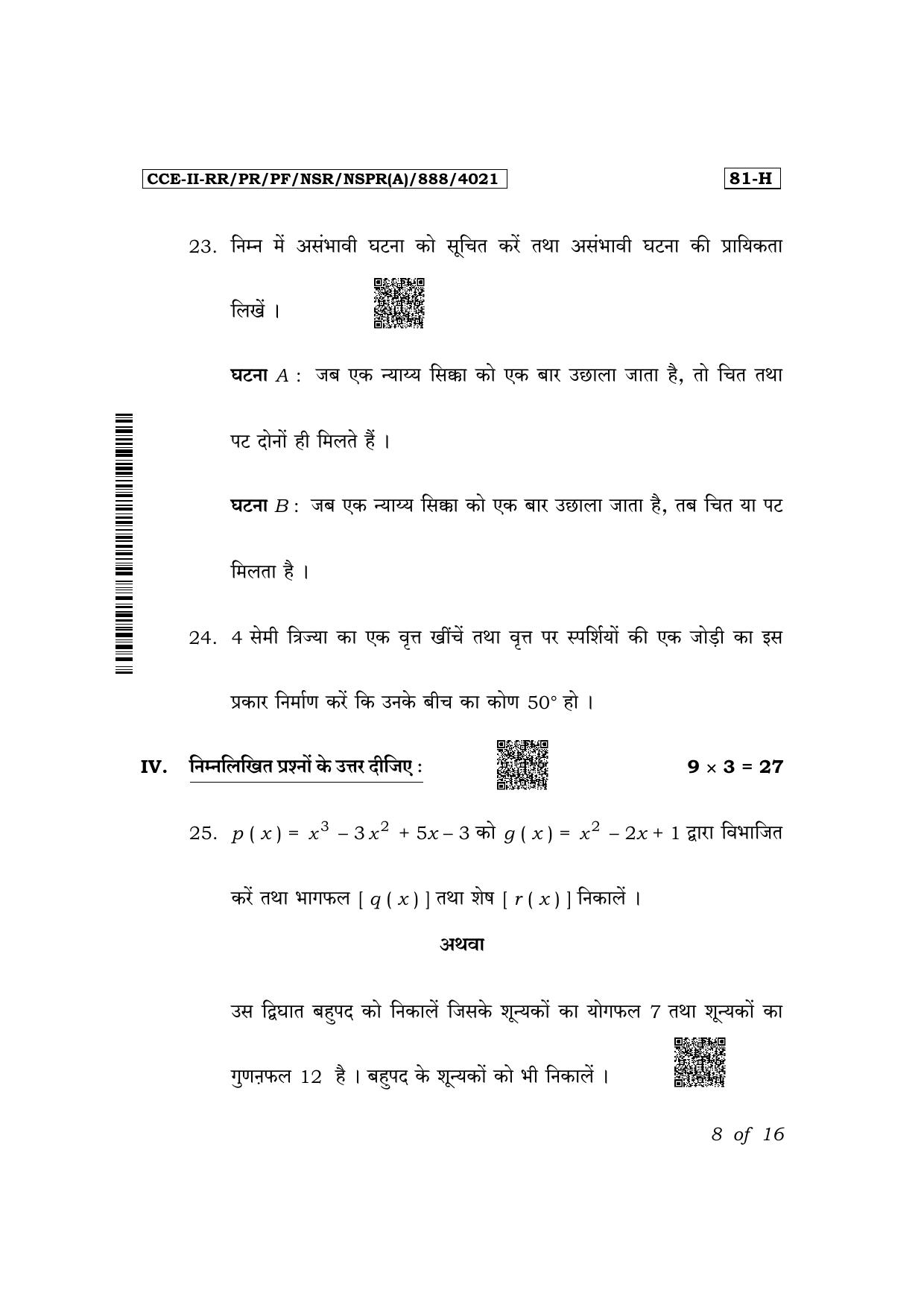 Karnataka SSLC Mathematics (Hindi Medium) Exam 2 Question Paper 2024 (A Version) - Page 8
