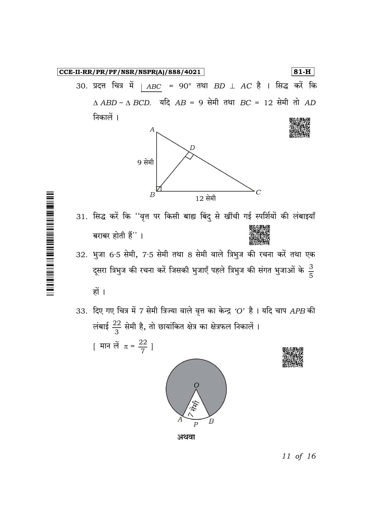 Karnataka SSLC Mathematics (Hindi Medium) Exam 2 Question Paper 2024 (A Version) - Page 11