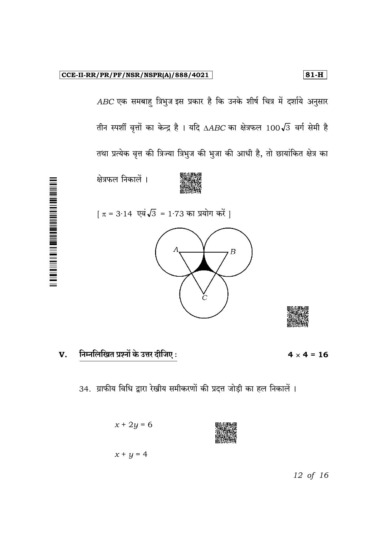 Karnataka SSLC Mathematics (Hindi Medium) Exam 2 Question Paper 2024 (A Version) - Page 12