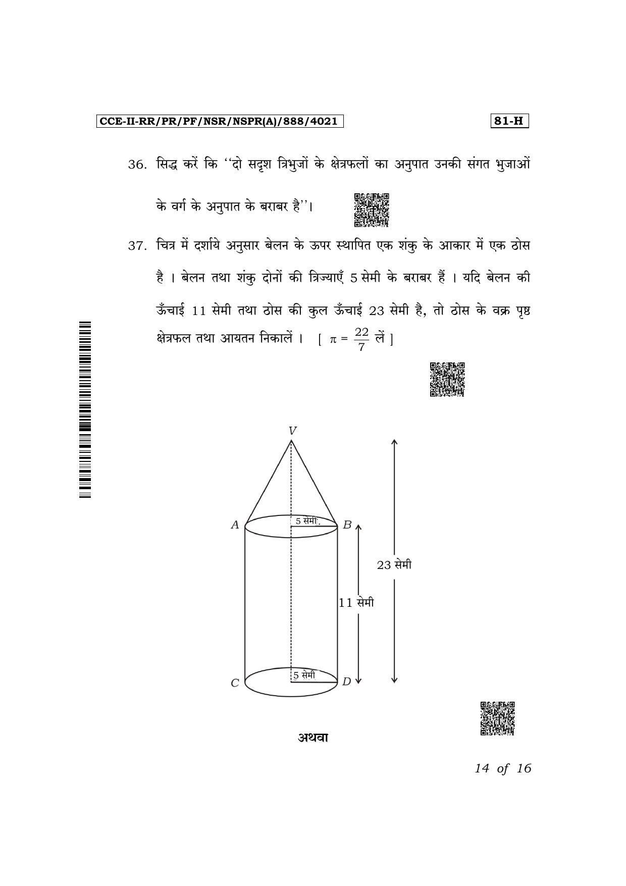 Karnataka SSLC Mathematics (Hindi Medium) Exam 2 Question Paper 2024 (A Version) - Page 14