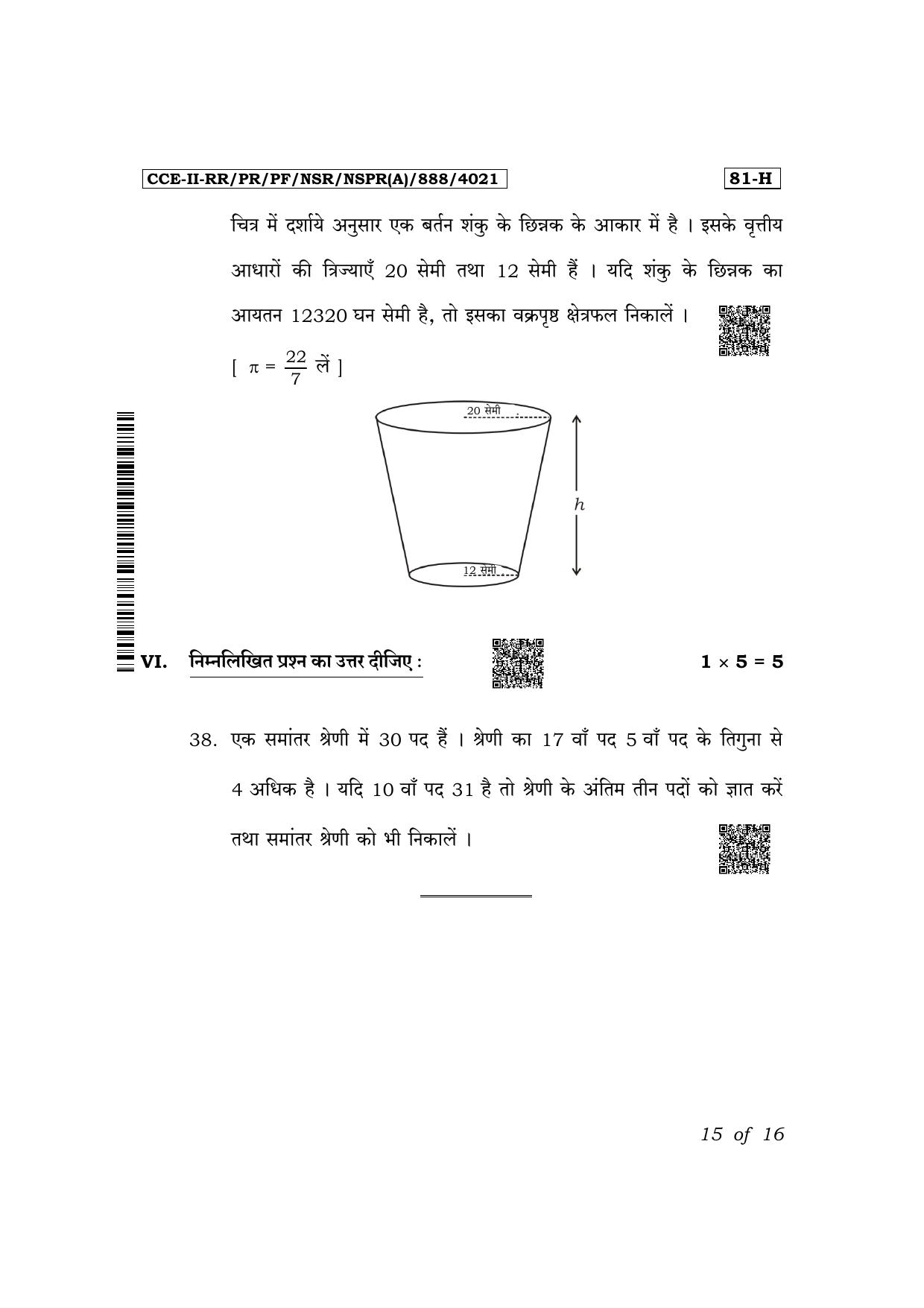 Karnataka SSLC Mathematics (Hindi Medium) Exam 2 Question Paper 2024 (A Version) - Page 15