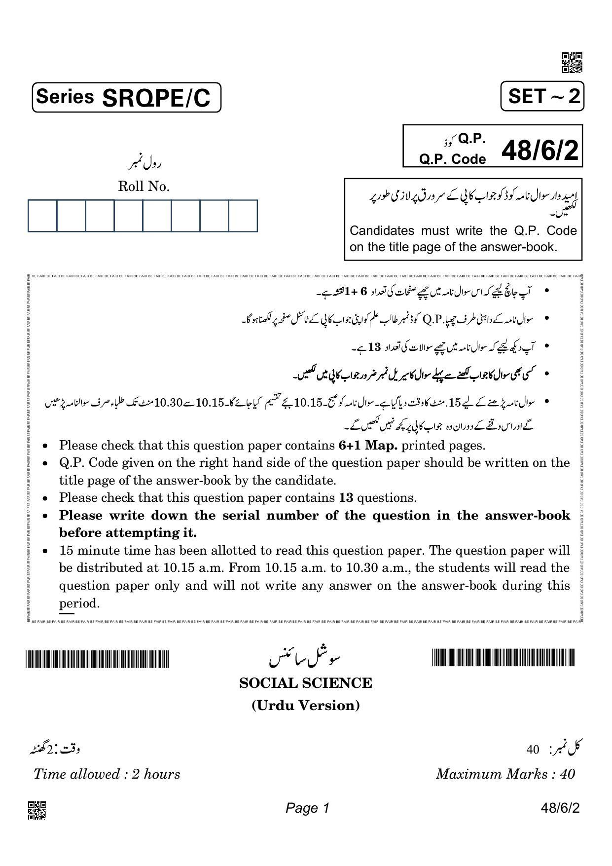 CBSE Class 10 48-6-2_Social Science Urdu Version 2022 Compartment Question Paper - Page 1