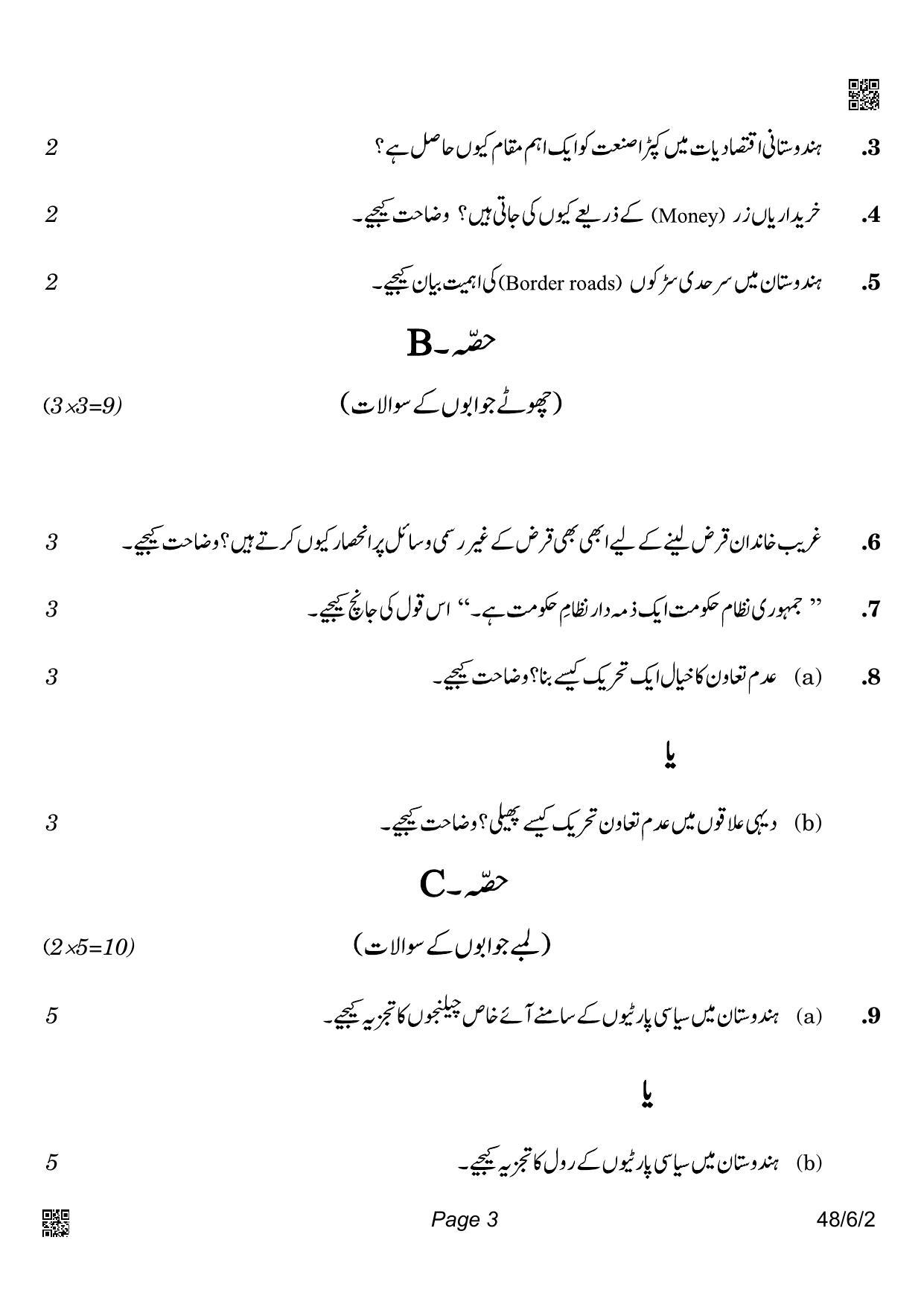 CBSE Class 10 48-6-2_Social Science Urdu Version 2022 Compartment Question Paper - Page 3