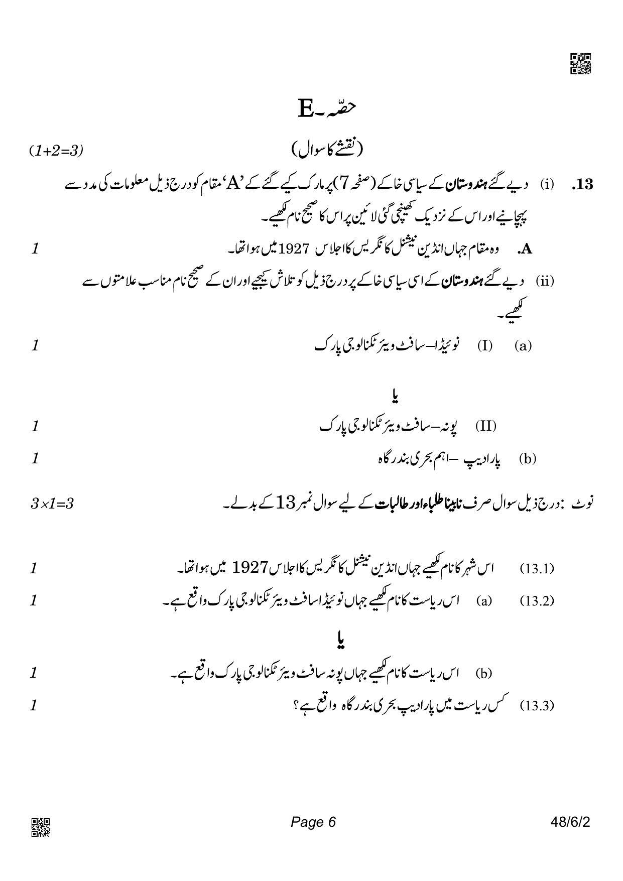 CBSE Class 10 48-6-2_Social Science Urdu Version 2022 Compartment Question Paper - Page 6