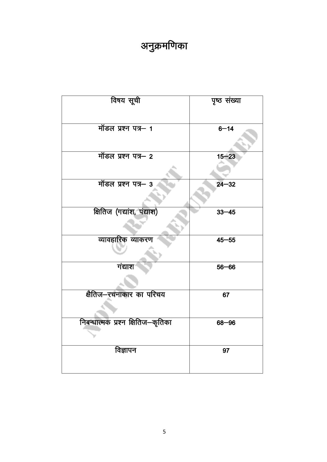 RBSE 2023 Class 10 Hindi Question Bank - Page 5