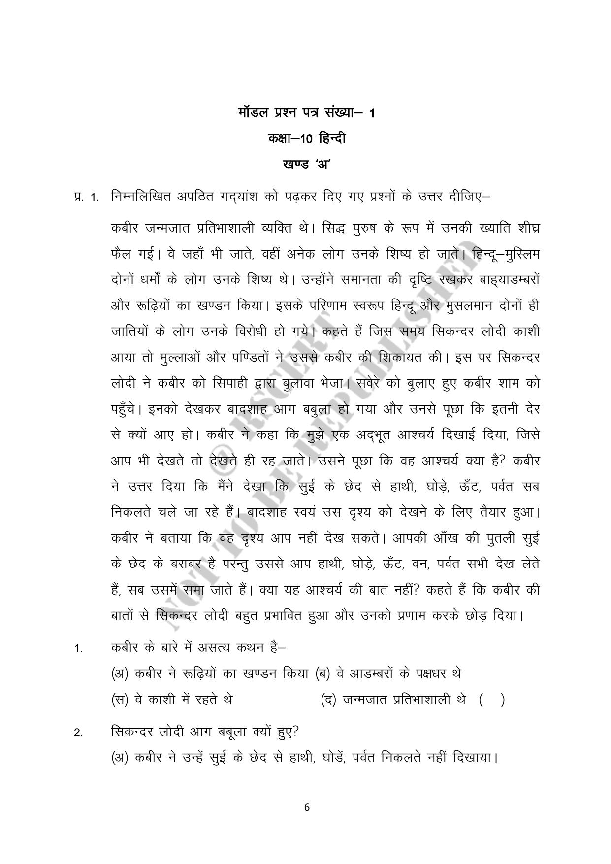RBSE 2023 Class 10 Hindi Question Bank - Page 6