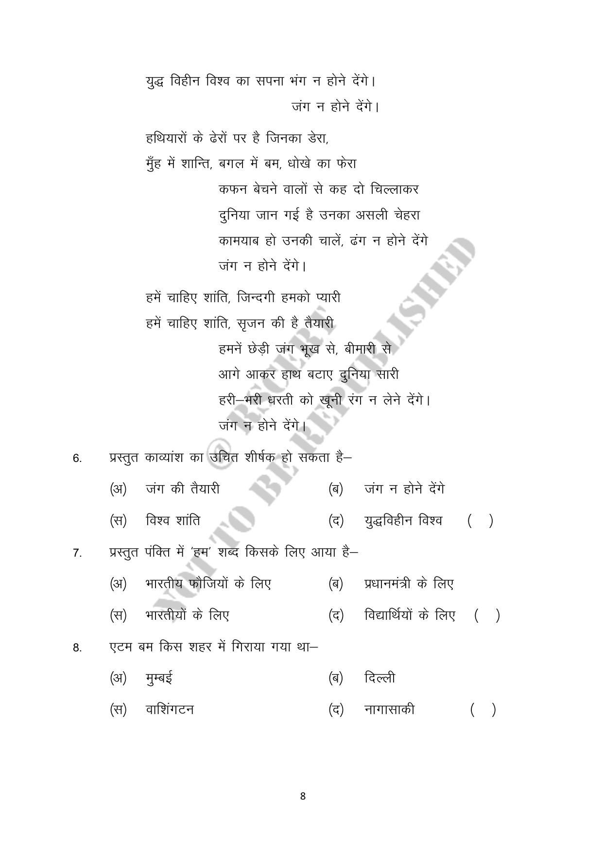 RBSE 2023 Class 10 Hindi Question Bank - Page 8