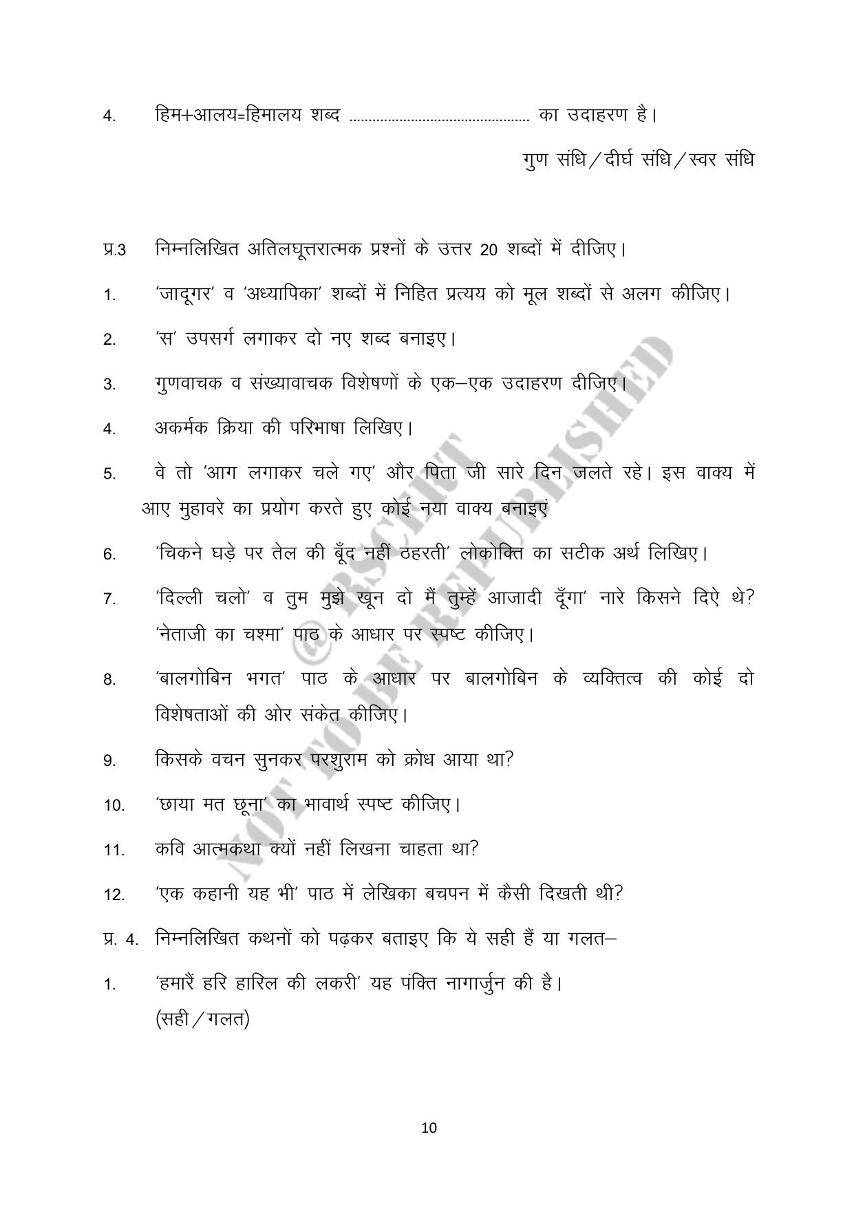 RBSE 2023 Class 10 Hindi Question Bank - Page 10