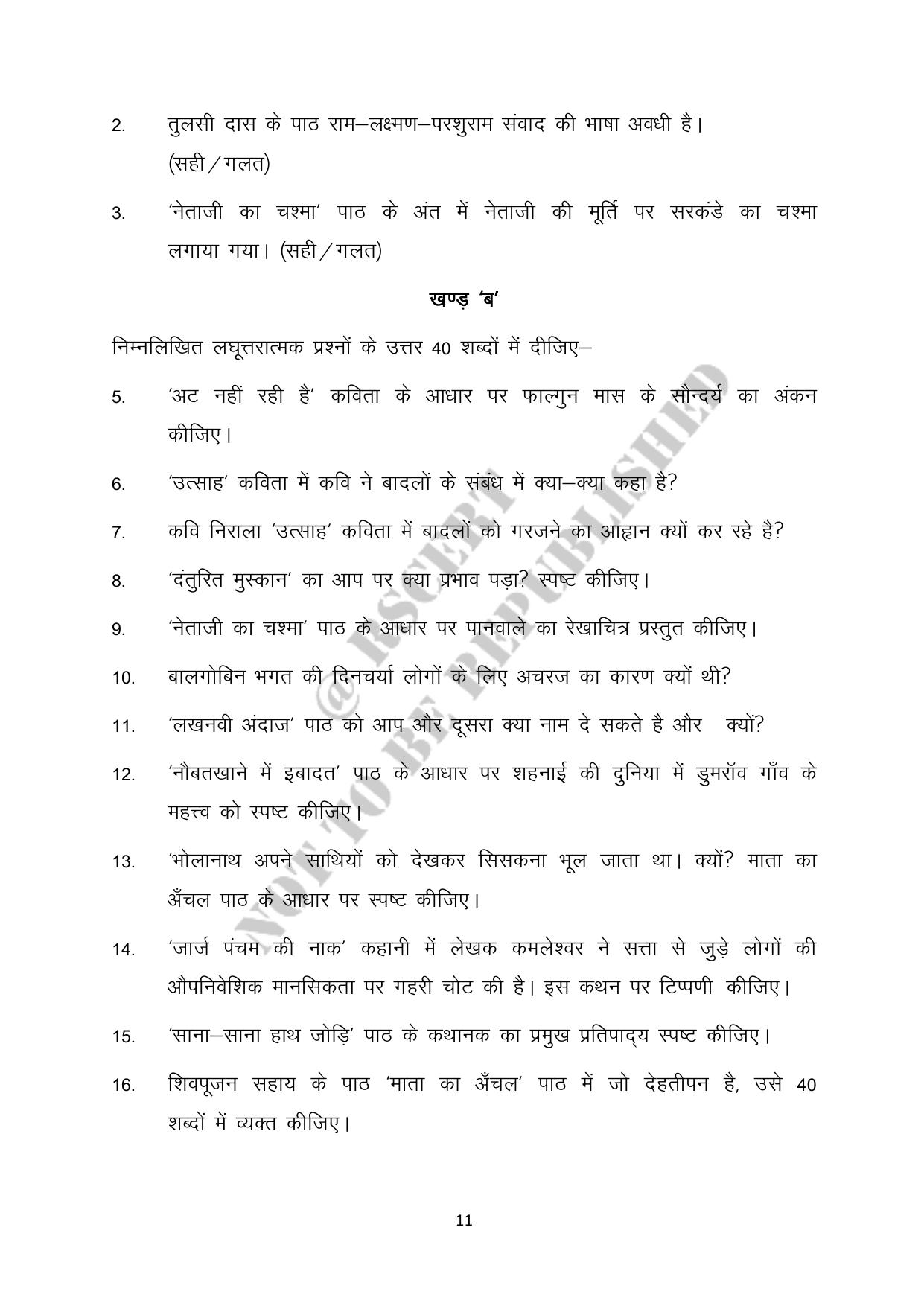RBSE 2023 Class 10 Hindi Question Bank - Page 11