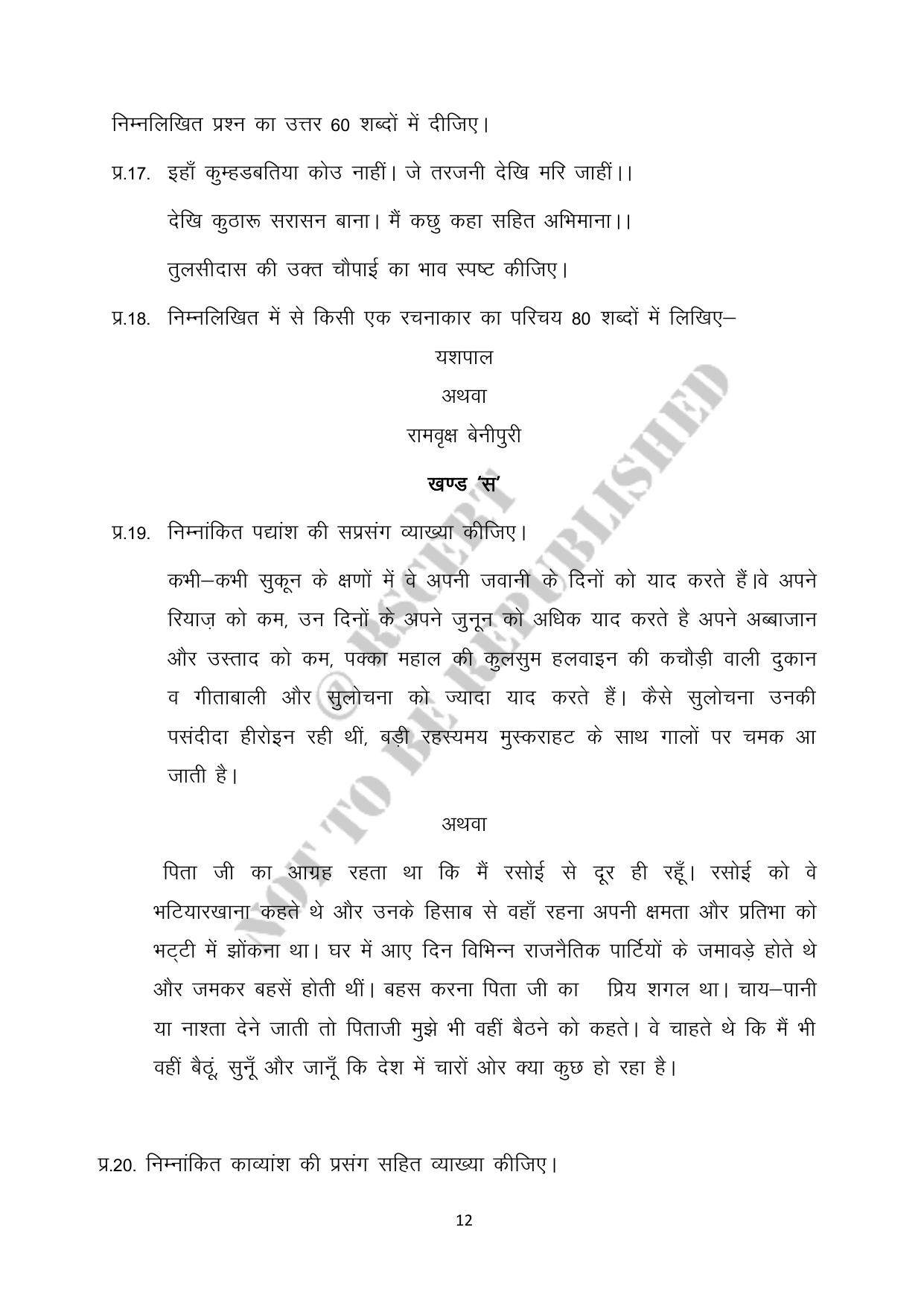 RBSE 2023 Class 10 Hindi Question Bank - Page 12