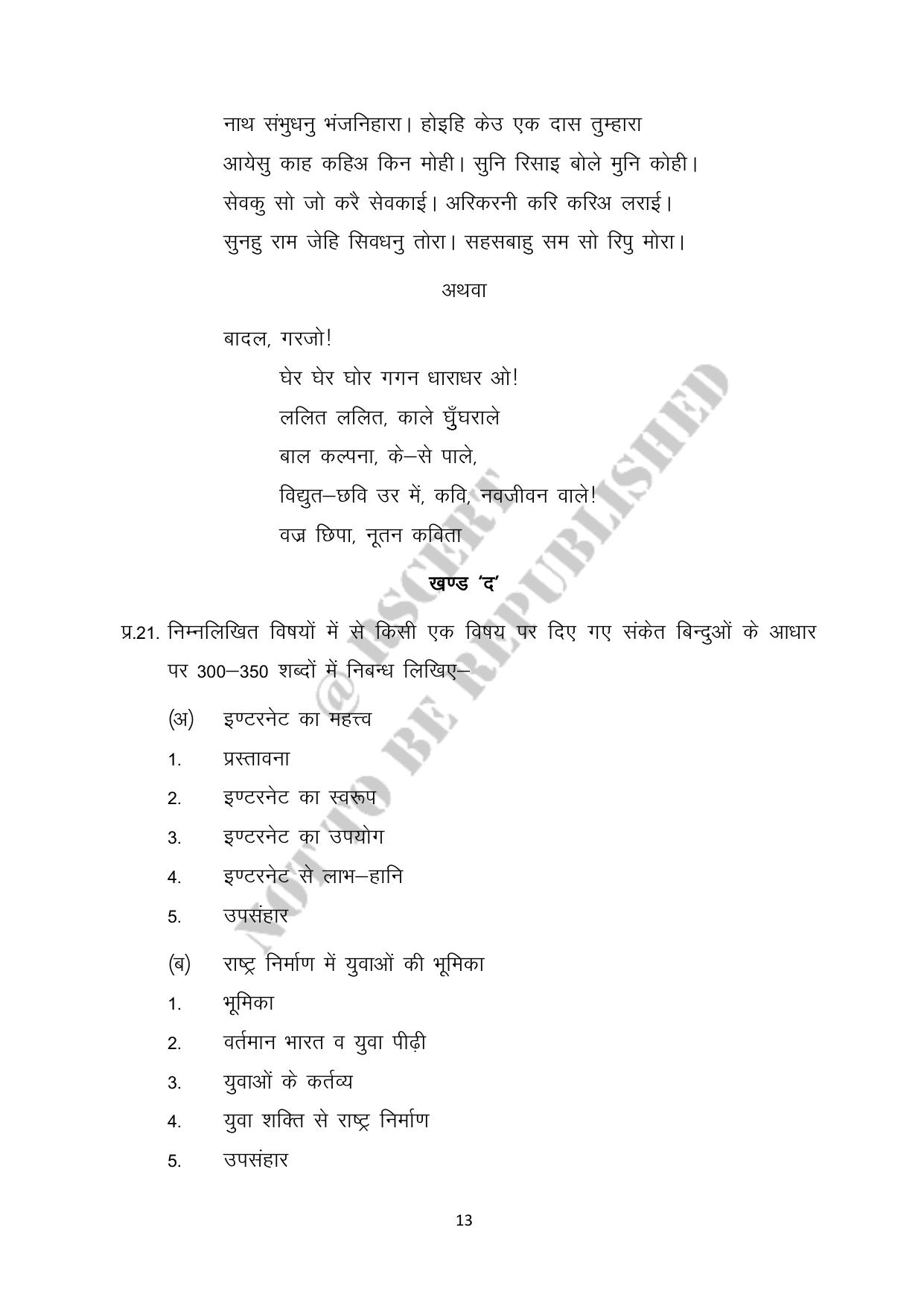 RBSE 2023 Class 10 Hindi Question Bank - Page 13