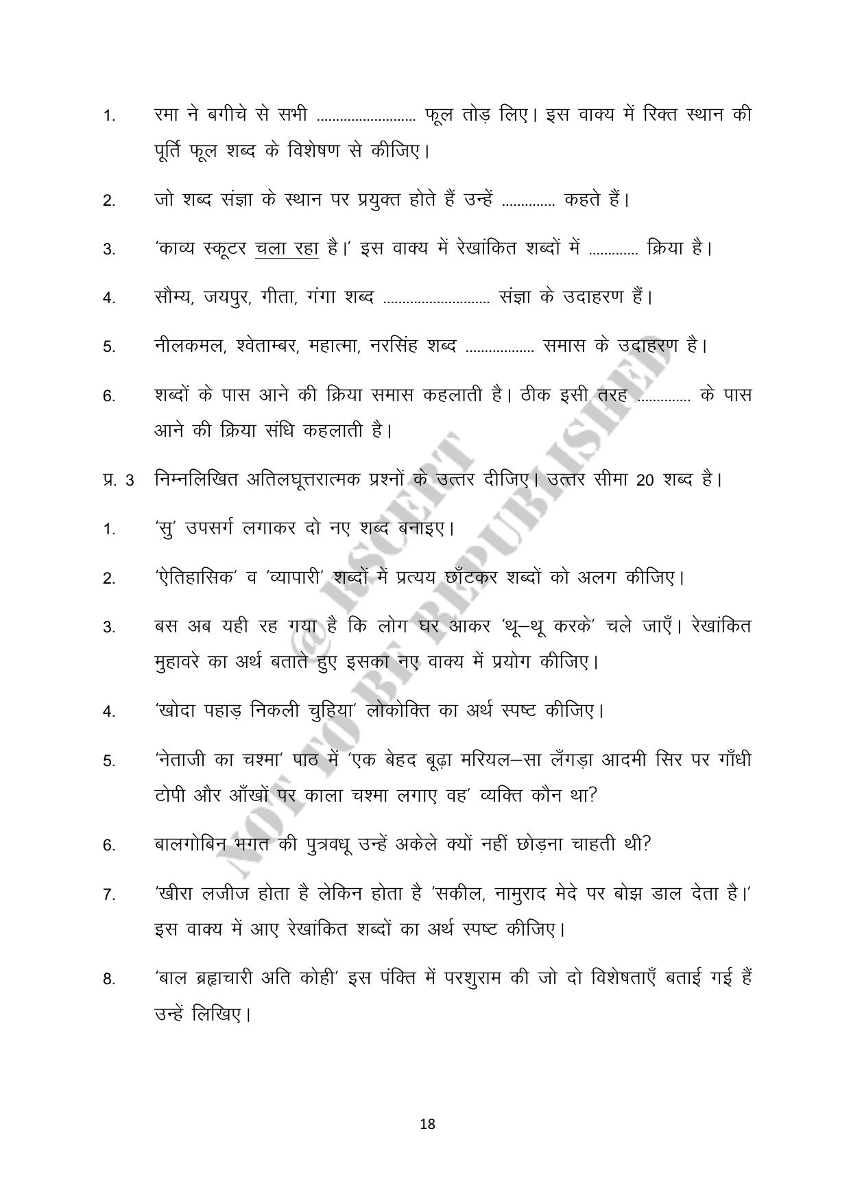 RBSE 2023 Class 10 Hindi Question Bank - Page 18
