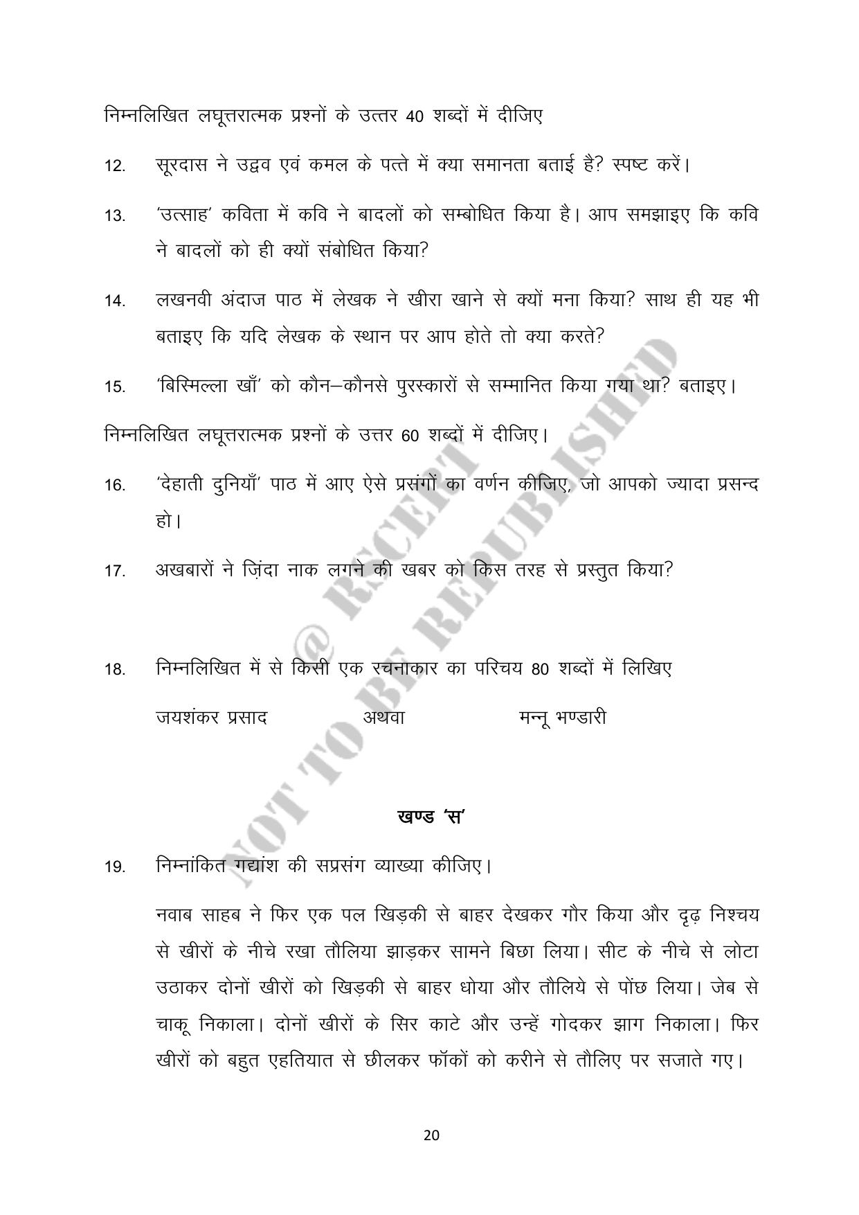 RBSE 2023 Class 10 Hindi Question Bank - Page 20