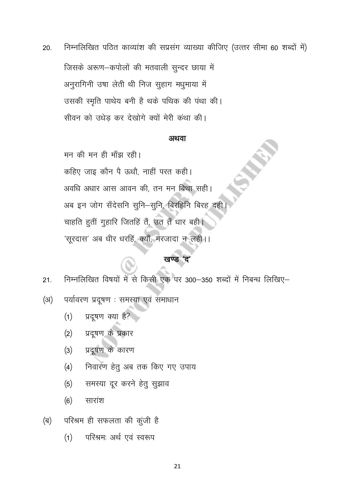 RBSE 2023 Class 10 Hindi Question Bank - Page 21