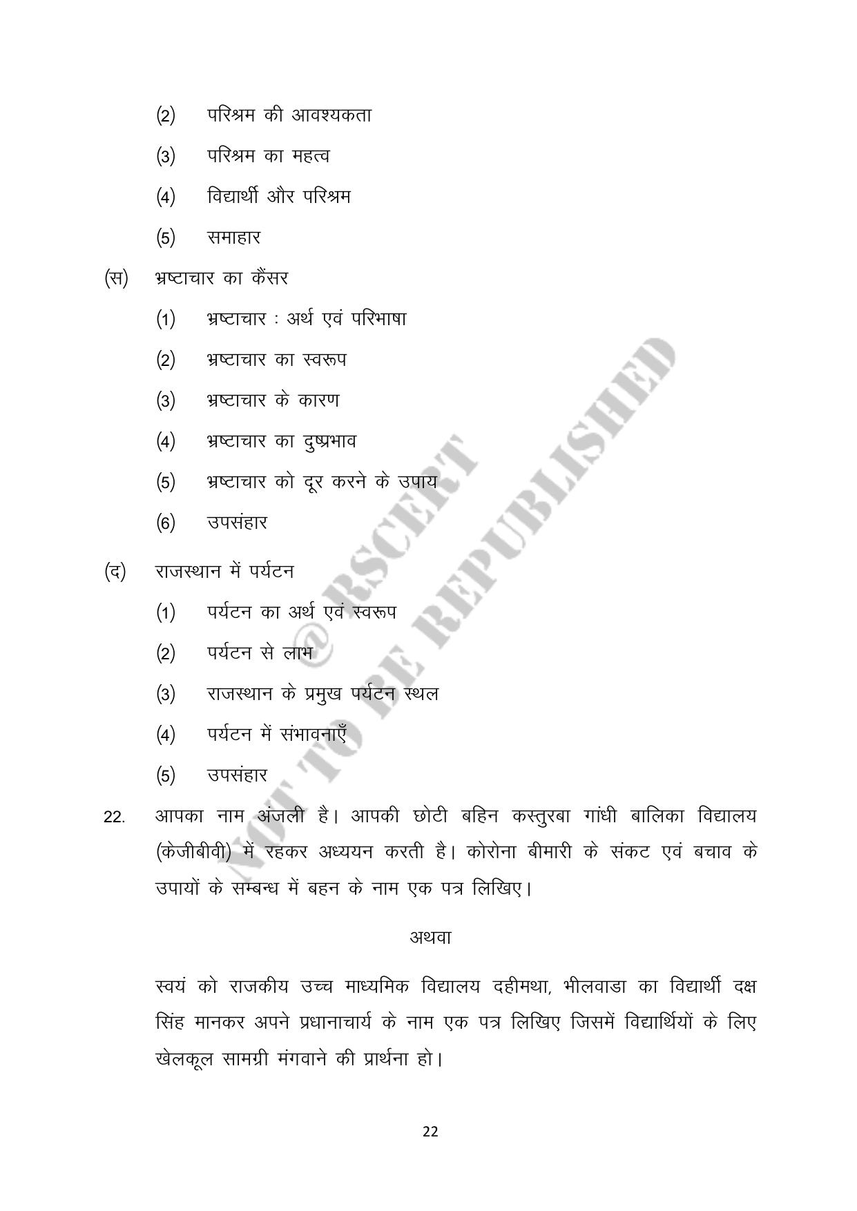 RBSE 2023 Class 10 Hindi Question Bank - Page 22