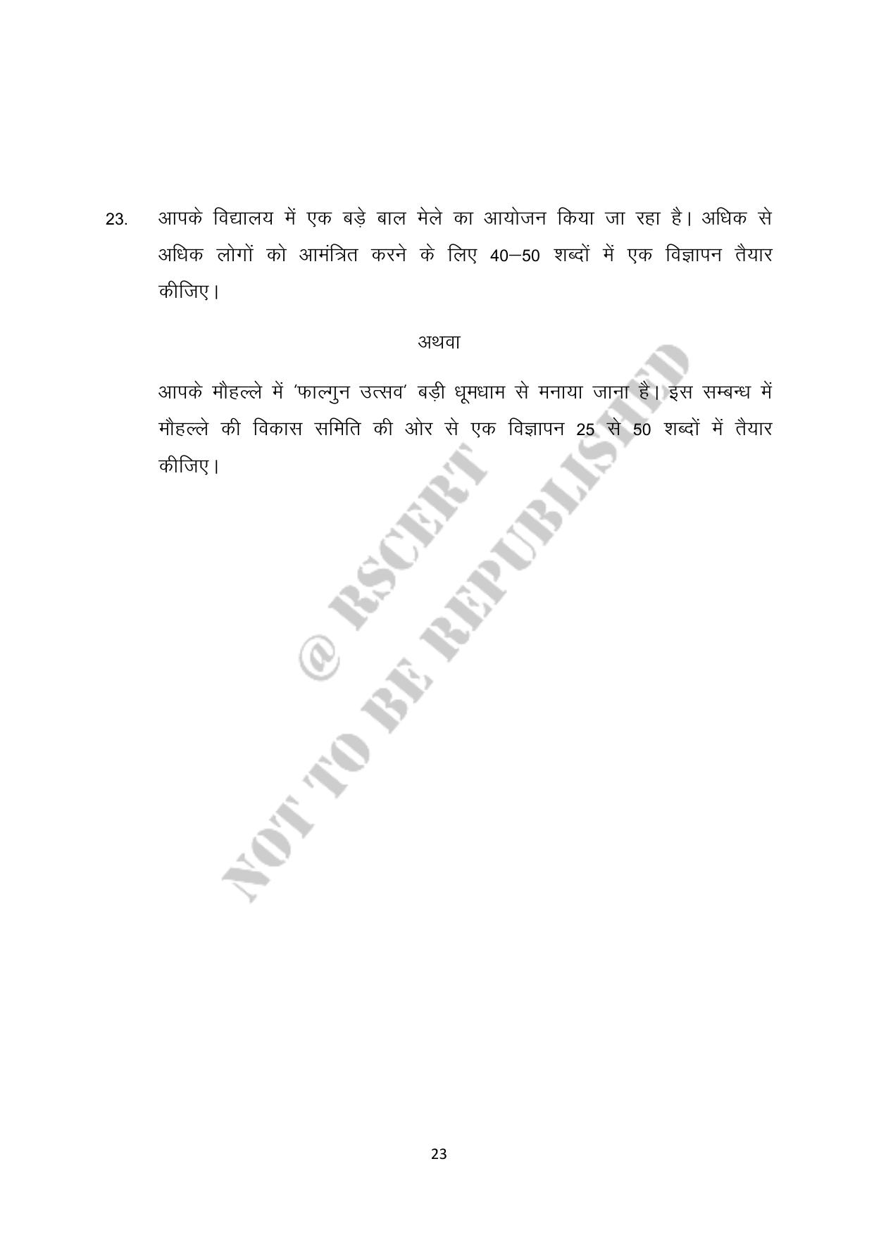 RBSE 2023 Class 10 Hindi Question Bank - Page 23