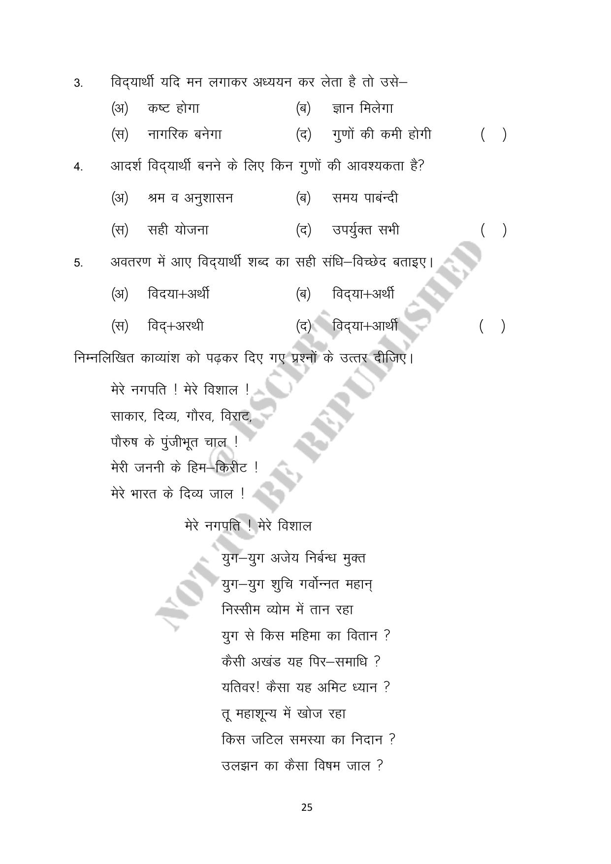 RBSE 2023 Class 10 Hindi Question Bank - Page 25
