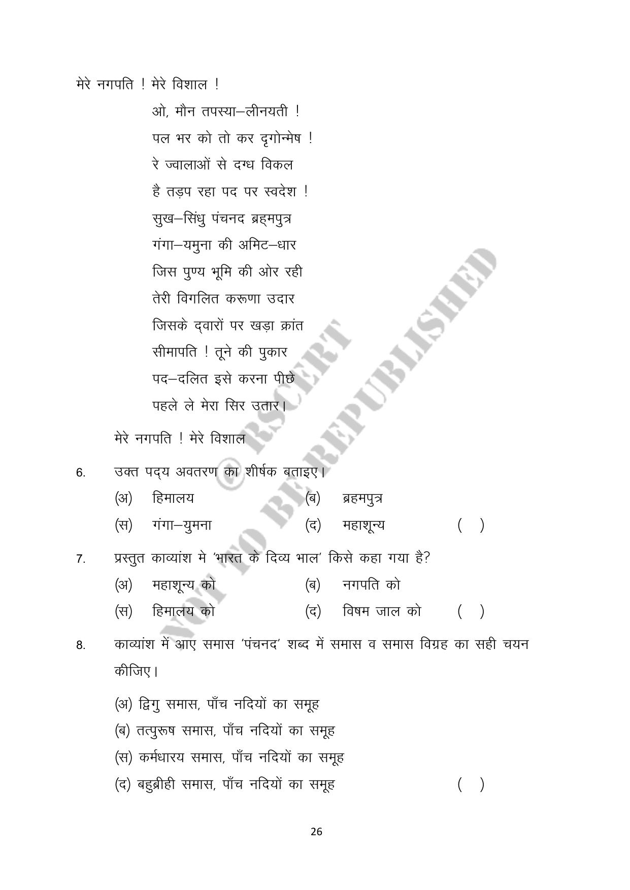 RBSE 2023 Class 10 Hindi Question Bank - Page 26