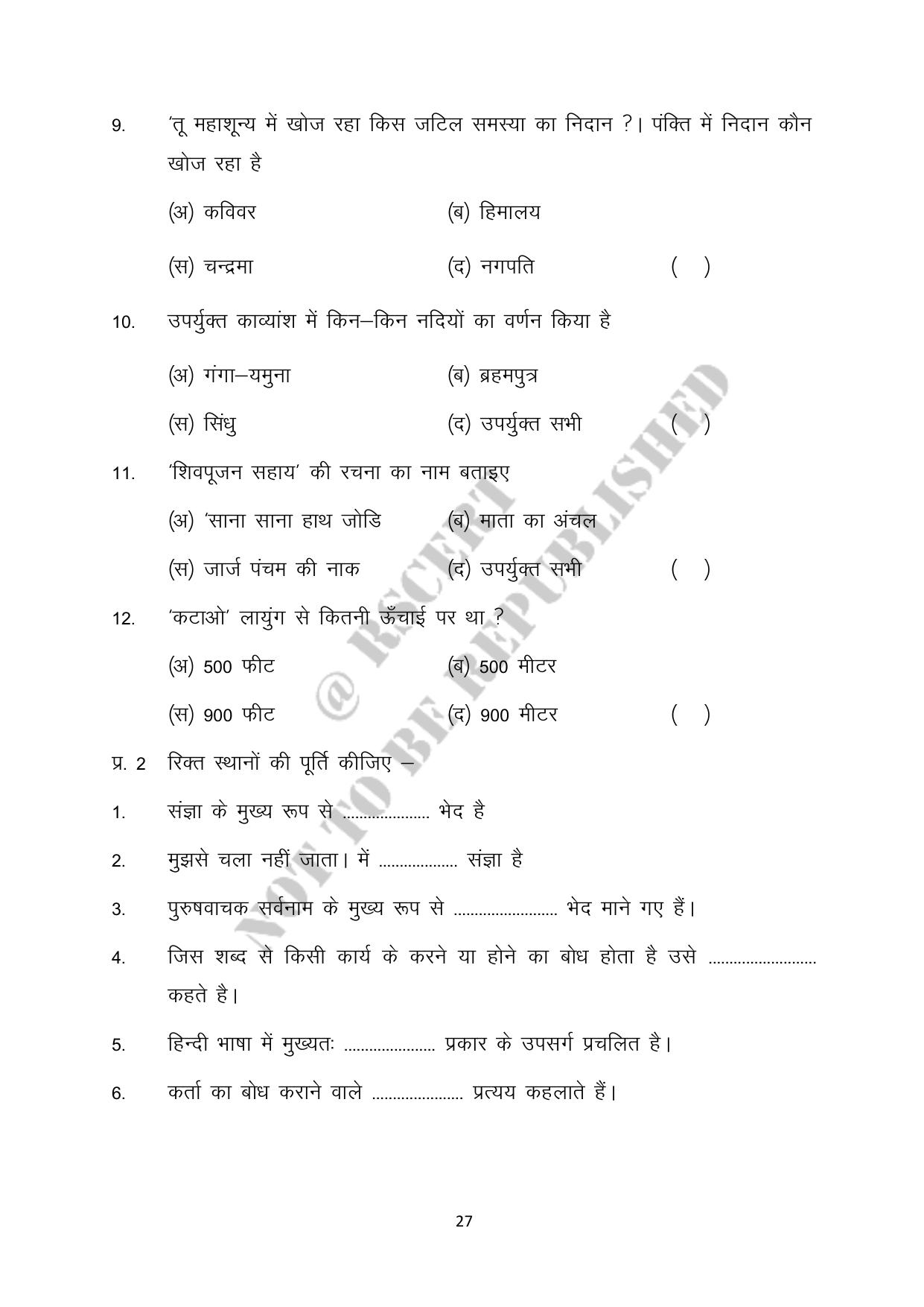 RBSE 2023 Class 10 Hindi Question Bank - Page 27